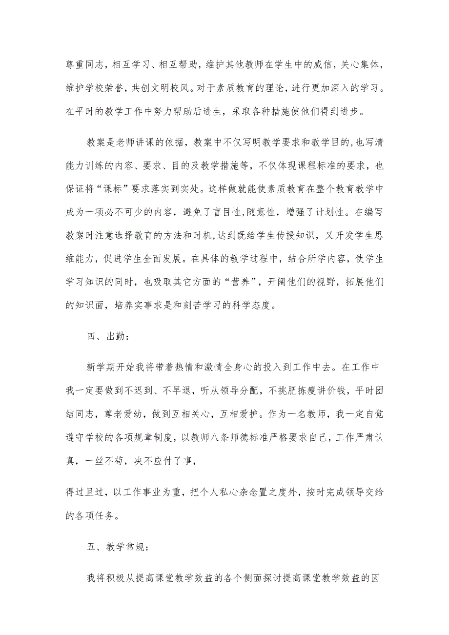公司技术工作计划范文（29篇）.docx_第2页