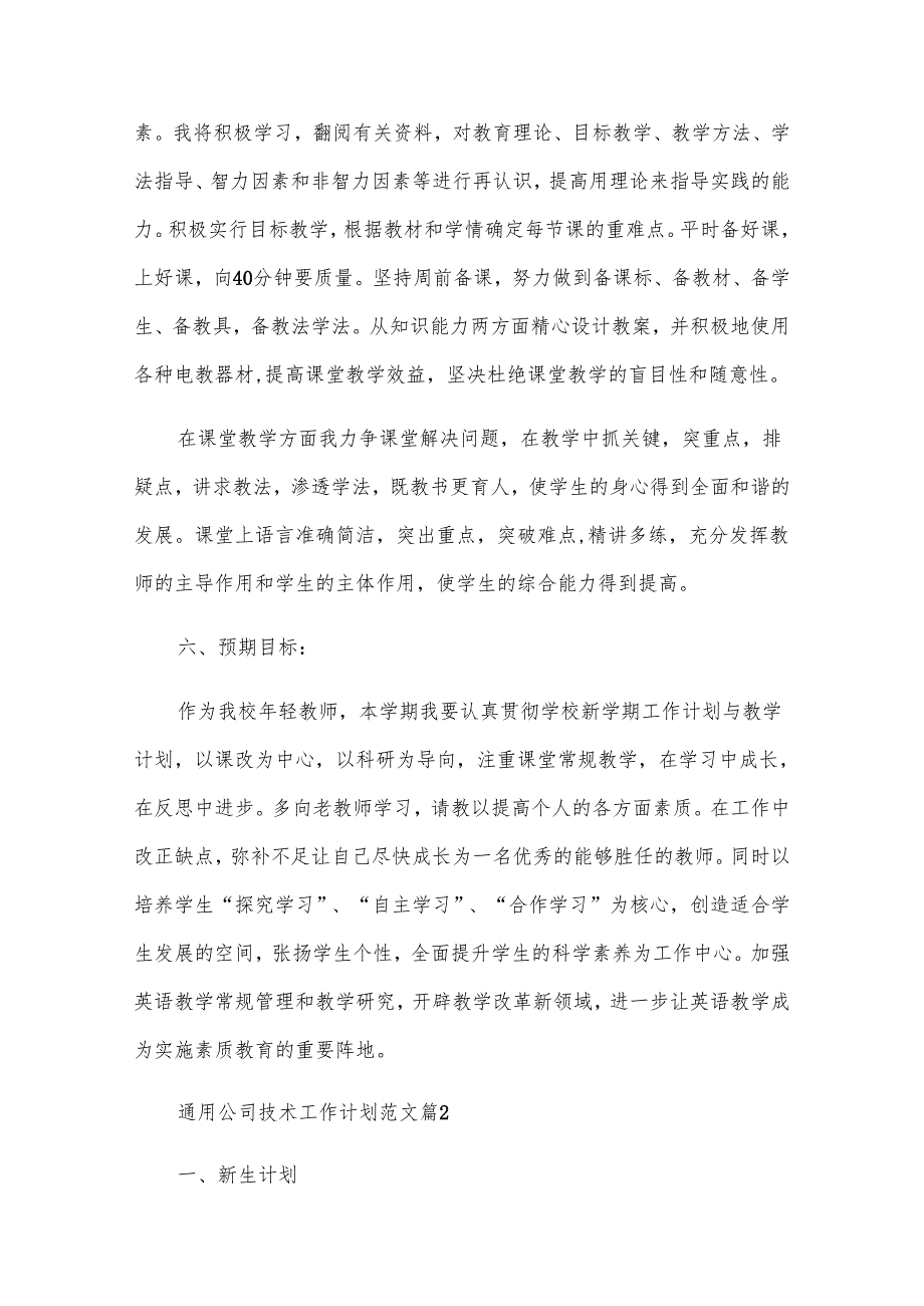 公司技术工作计划范文（29篇）.docx_第3页