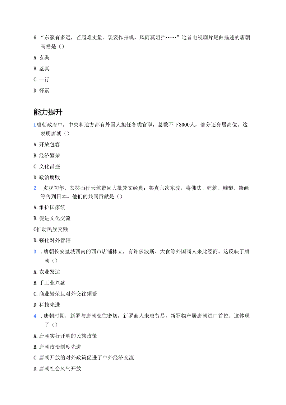 第6课 隋唐时期的中外文化交流分层练习.docx_第2页