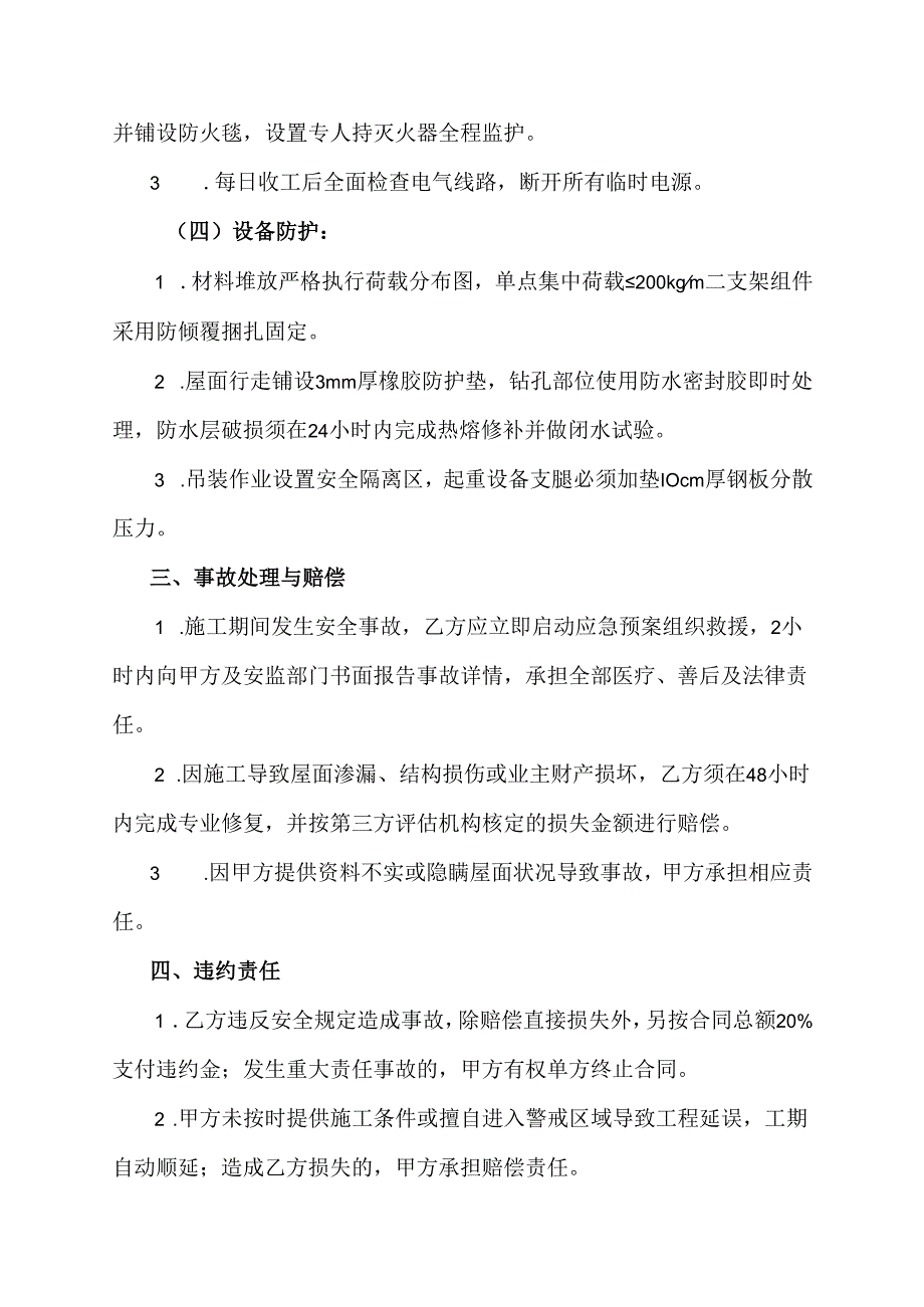 屋顶光伏施工安全协议模板.docx_第3页