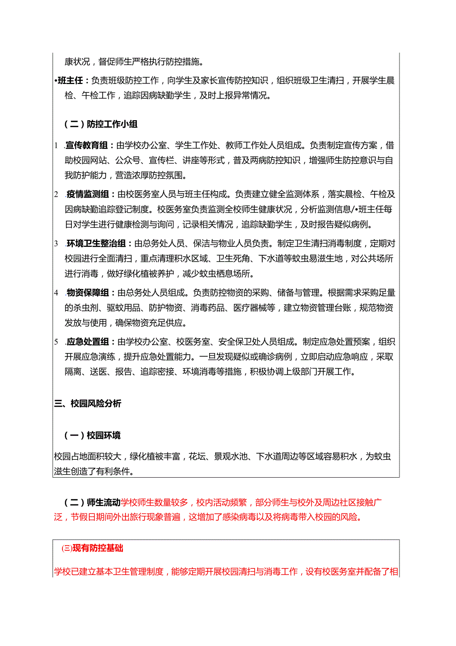 关于学校防登革热、基孔肯雅热预案.docx_第2页