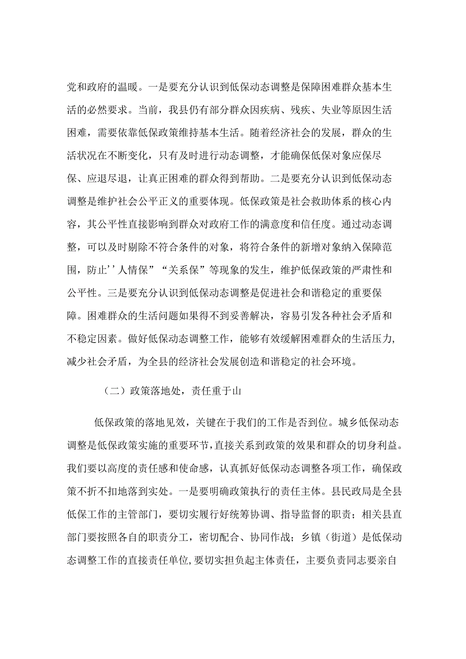民政局长在城乡低保动态调整工作专题会上的讲话.docx_第2页