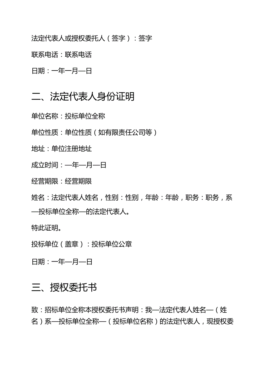 关于投标文件（模板）.docx_第2页