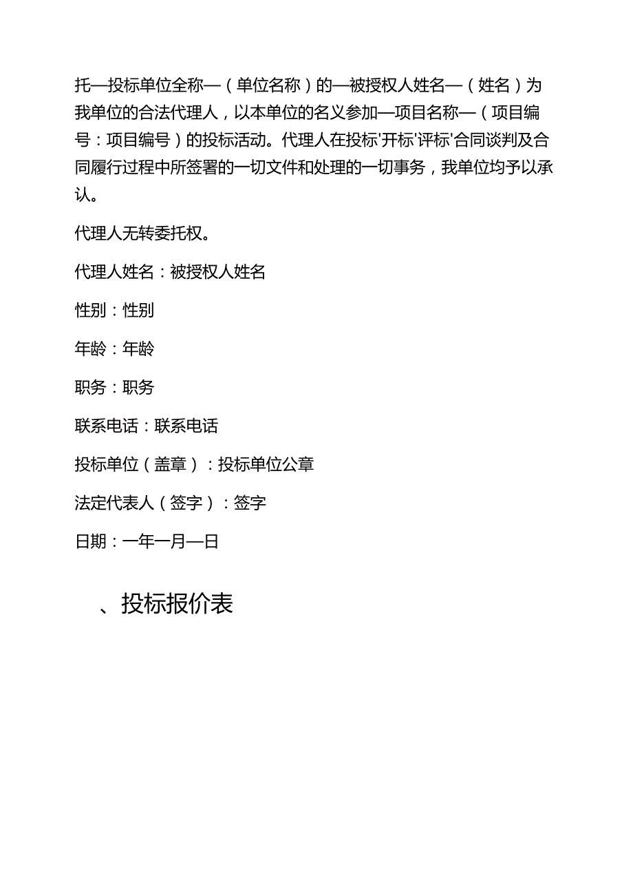 关于投标文件（模板）.docx_第3页
