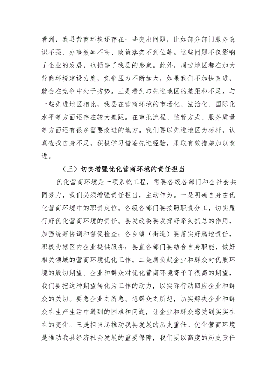 县发改委在优化营商环境工作部署会上的讲话.docx_第3页