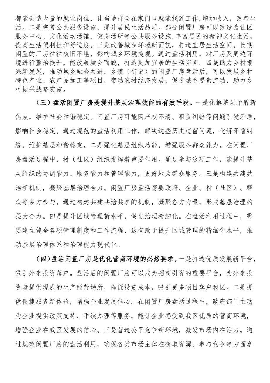 区长在闲置厂房盘活利用调度会上的讲话.docx_第2页
