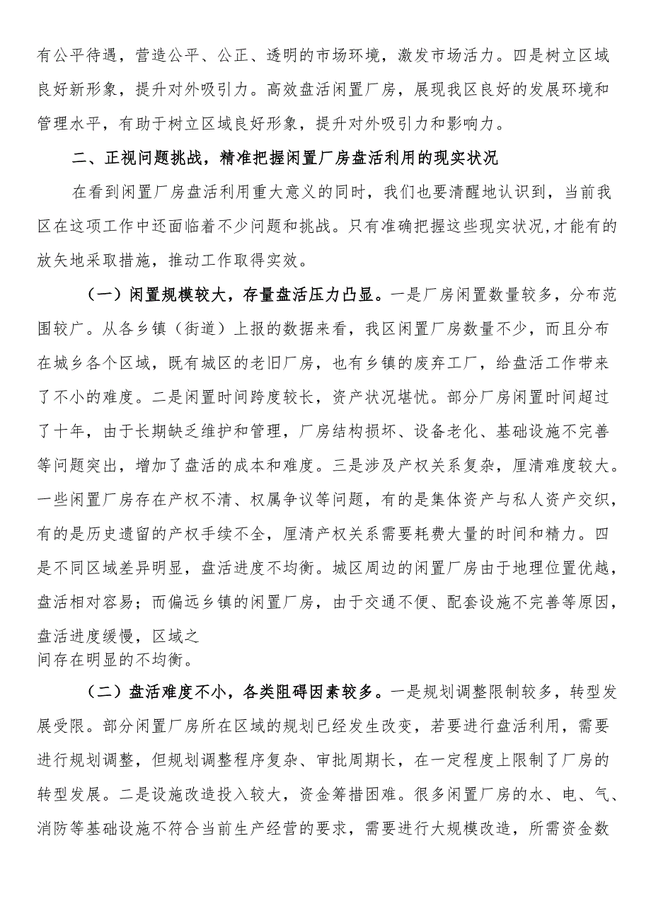 区长在闲置厂房盘活利用调度会上的讲话.docx_第3页