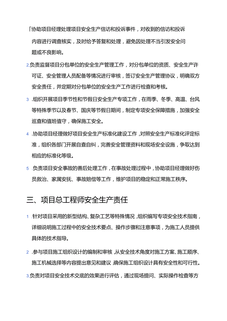 关于工程项目部全员安全生产责任清单（新版）.docx_第2页