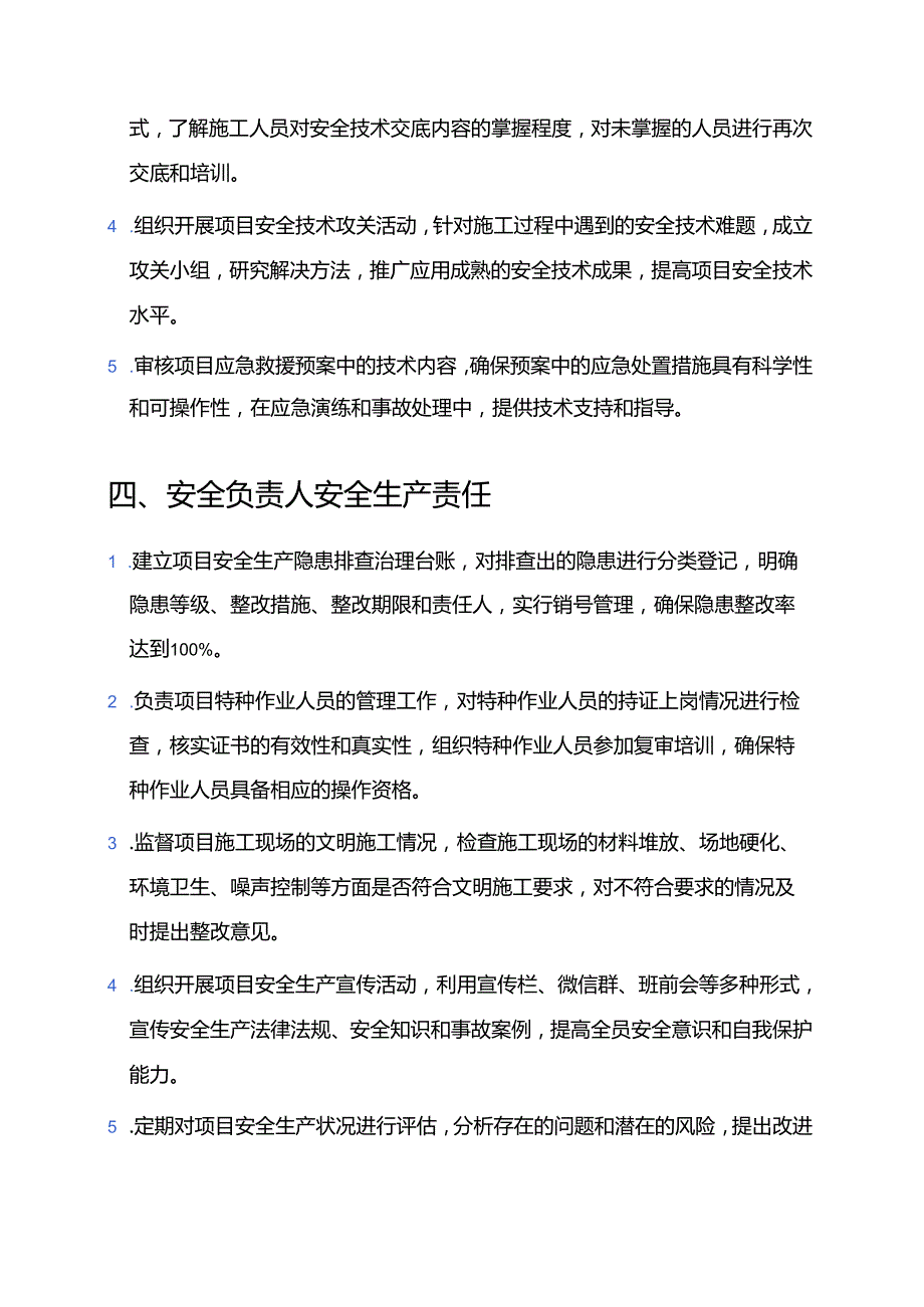 关于工程项目部全员安全生产责任清单（新版）.docx_第3页
