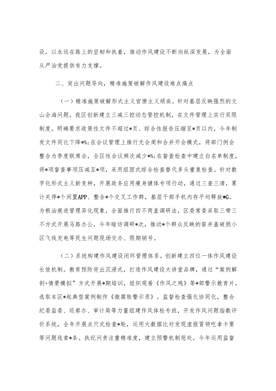 区委办公室主任在党的作风建设理论中心组学习研讨会上的发言.docx_第3页