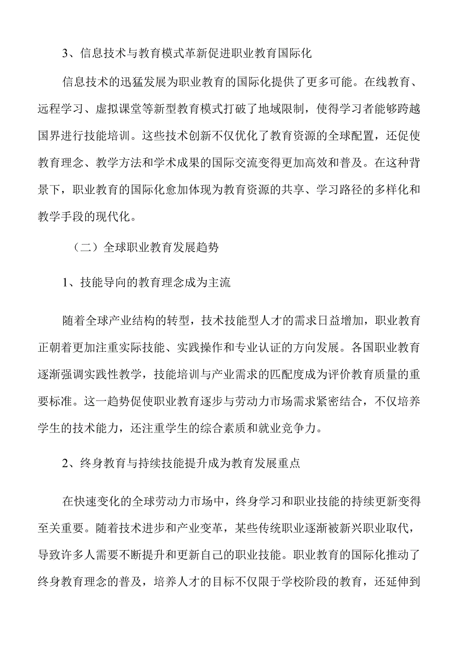 职业教育国际交流合作模式与机制优化研究.docx_第2页