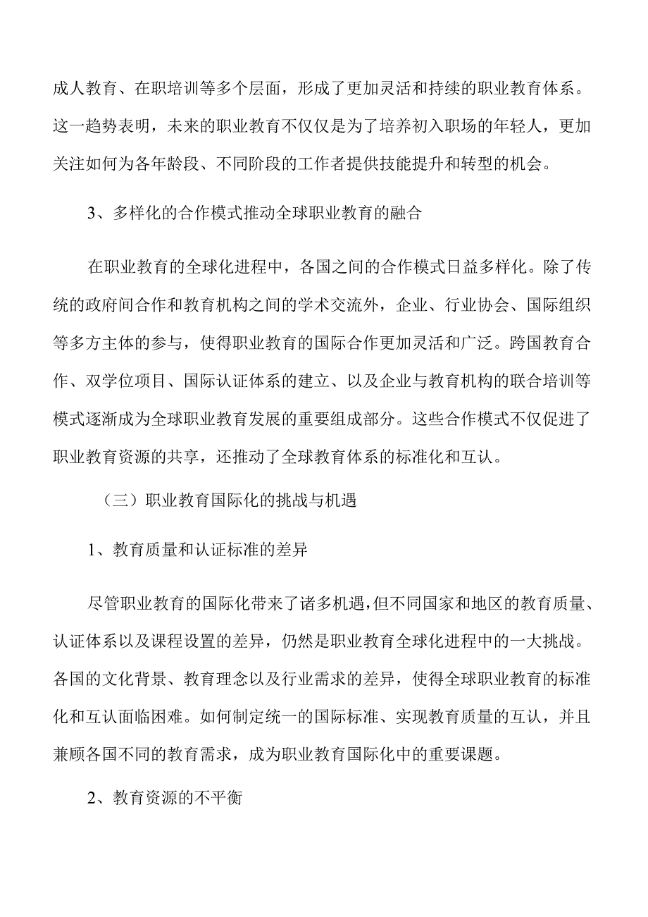 职业教育国际交流合作模式与机制优化研究.docx_第3页