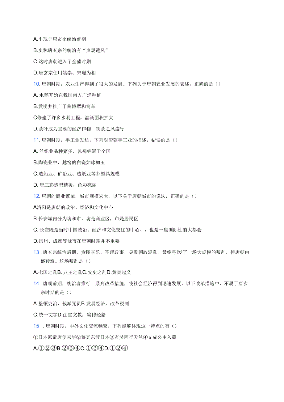 七年级下册统编版《第3课 “开元盛世”》随堂练习.docx_第2页