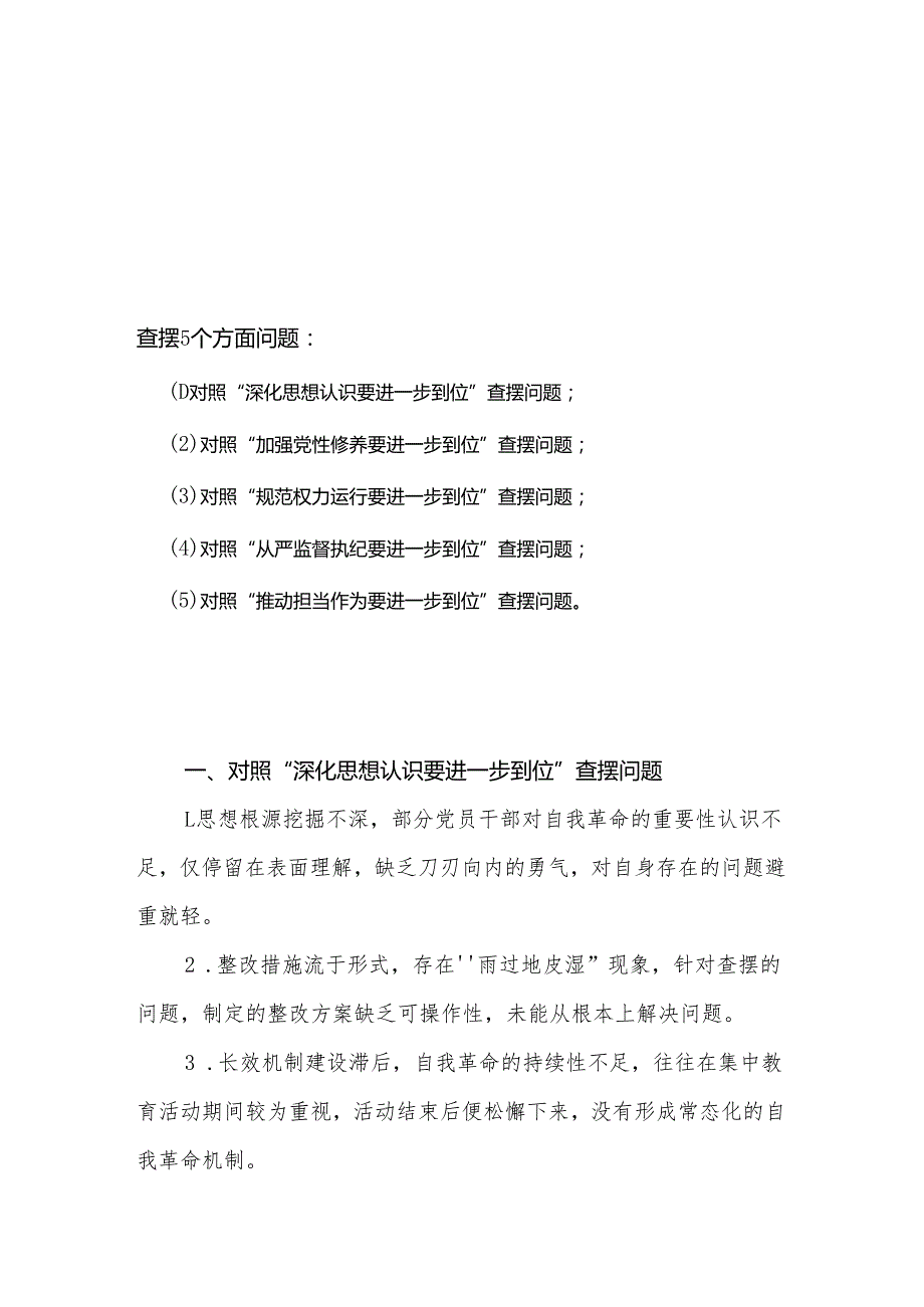 领导班子2025年“五个进一步到位”存在问题及整改措施对照检查材料多篇资料合集.docx_第1页