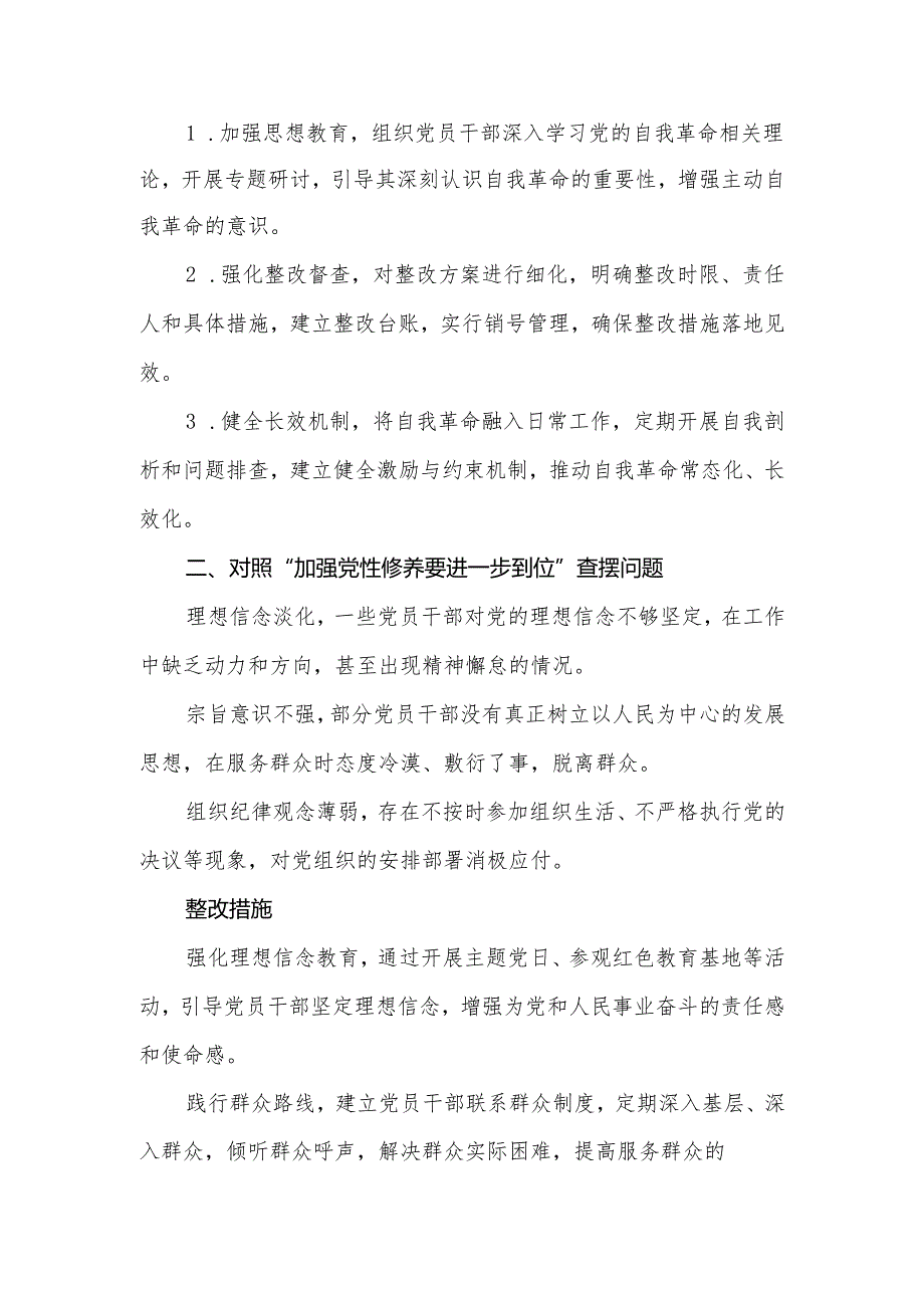 领导班子2025年“五个进一步到位”存在问题及整改措施对照检查材料多篇资料合集.docx_第3页