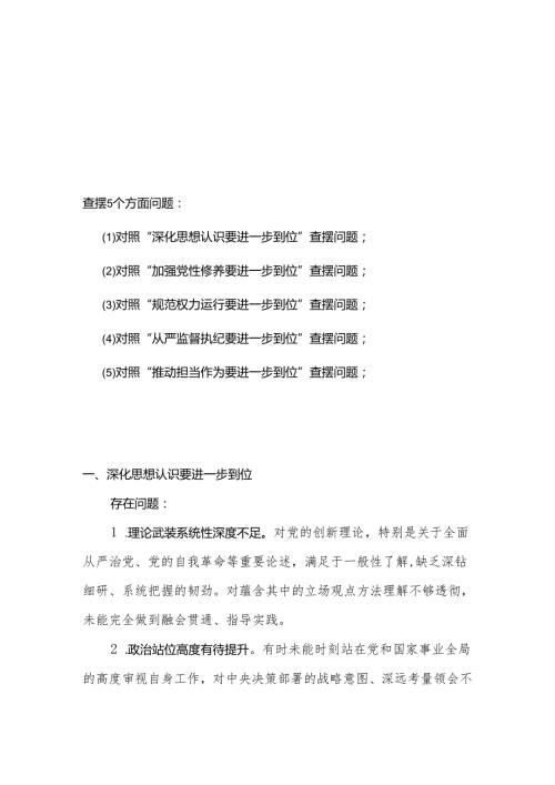 完整2025年对照“五个进一步到位”问题查摆整改清单台账参考资料.docx