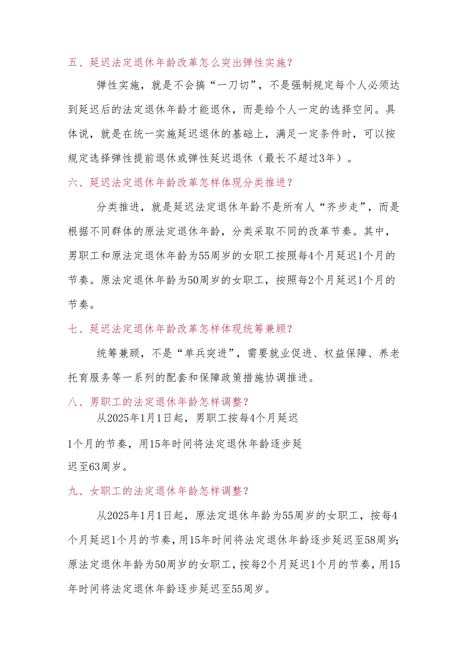 延迟法定退休年龄疑难问题全解答.docx_第3页