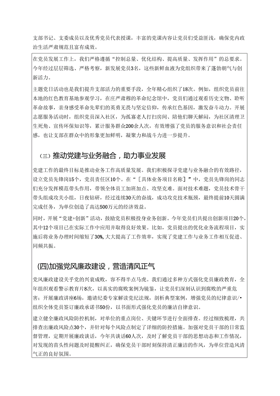 关于党支部书记抓基层党建报告新版（精选）.docx_第2页