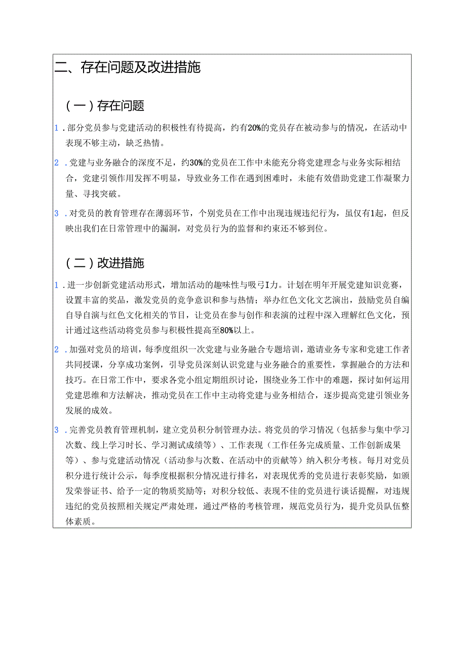 关于党支部书记抓基层党建报告新版（精选）.docx_第3页