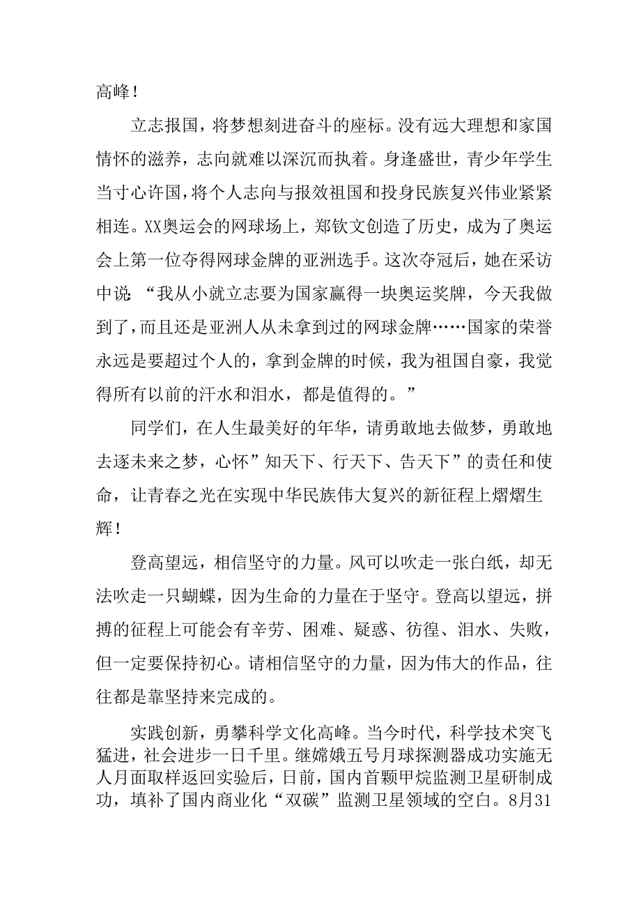 学校2025年秋季开学典礼校长致辞 （4份）.docx_第3页
