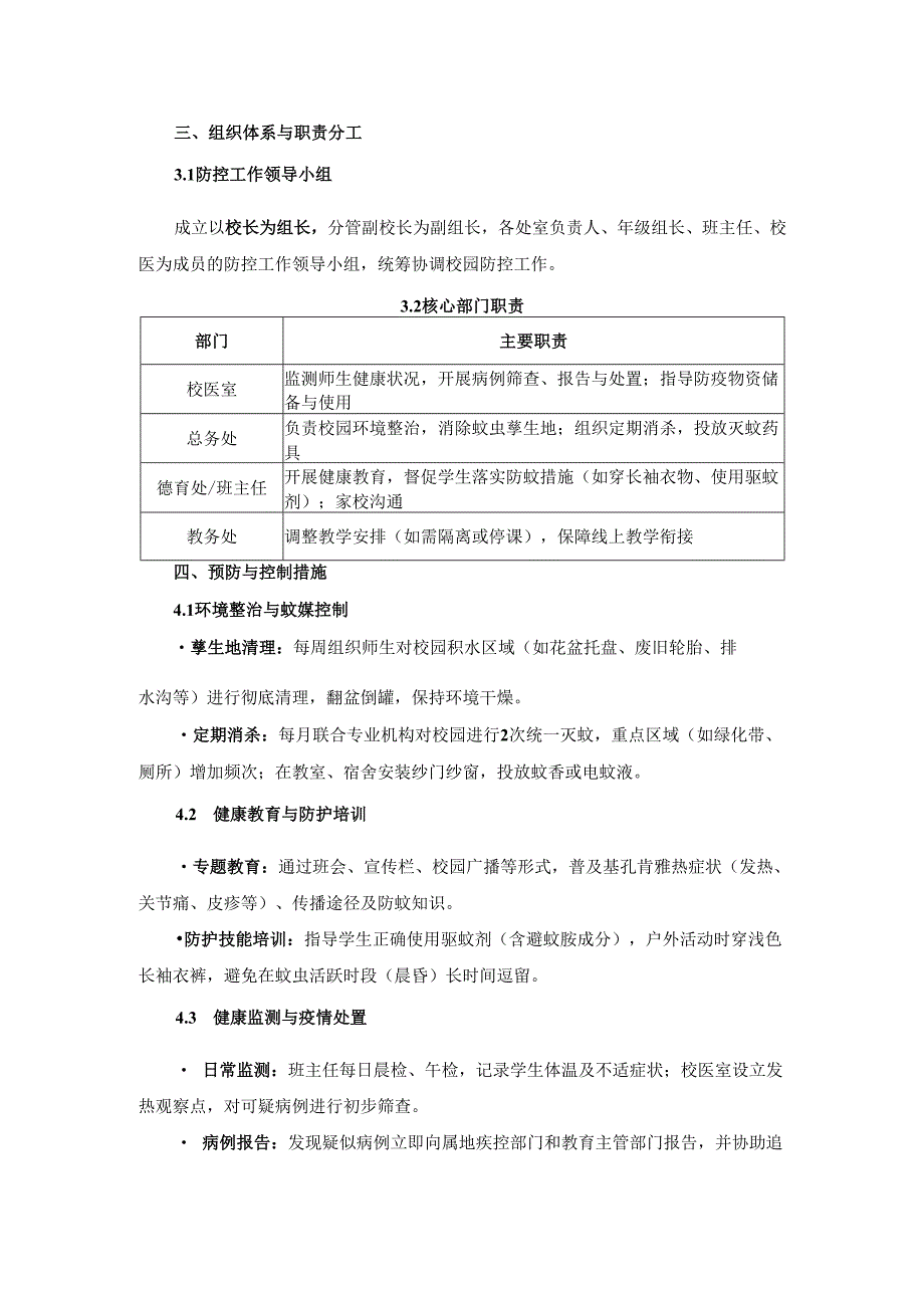 中小学基孔肯雅热应急防控预案.docx_第2页