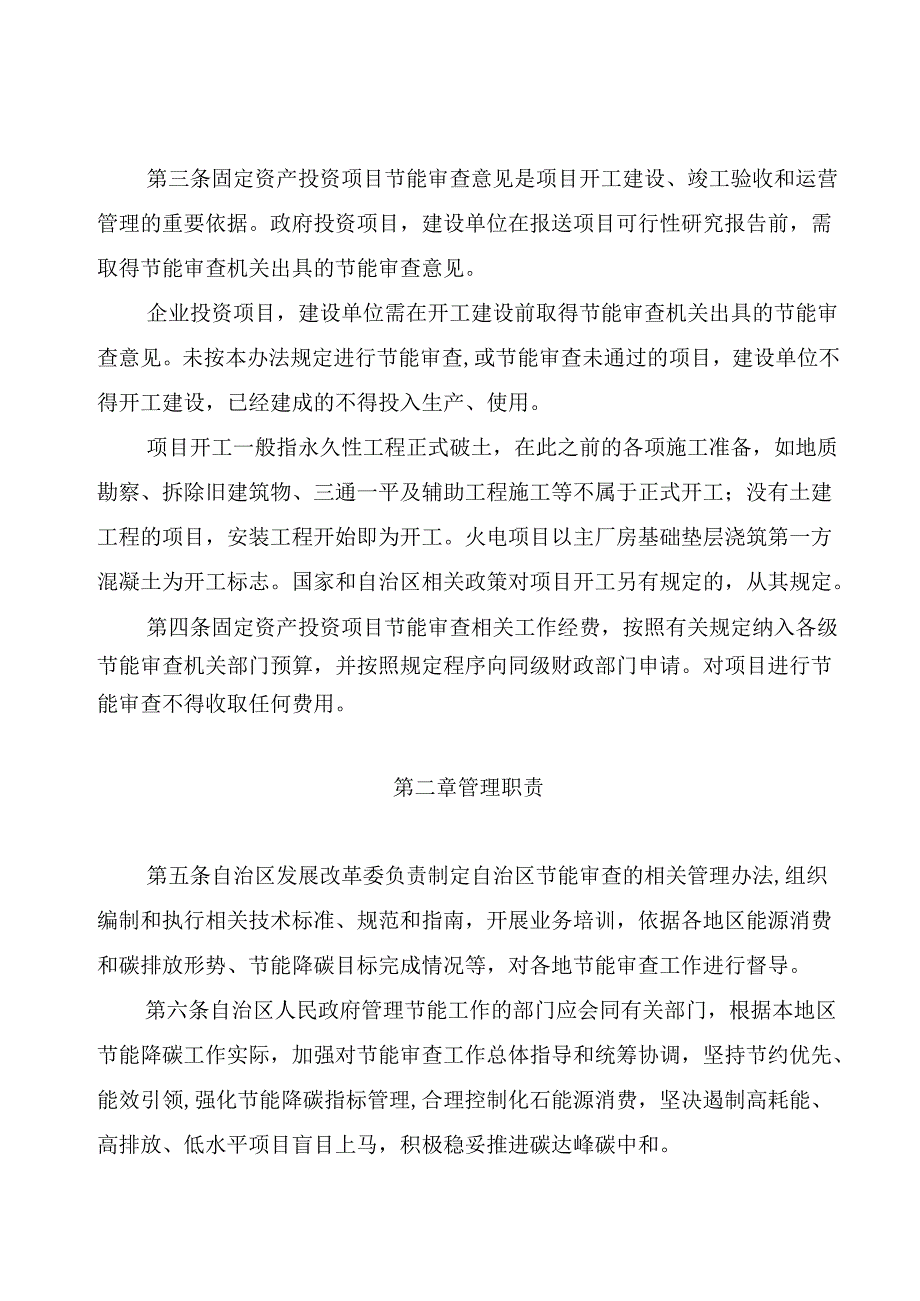 内蒙古自治区固定资产投资项目节能审查和碳排放评价实施办法（征求意见稿）.docx_第2页