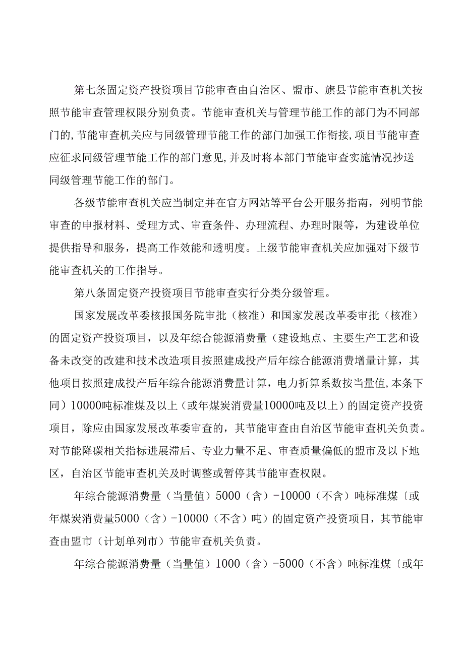 内蒙古自治区固定资产投资项目节能审查和碳排放评价实施办法（征求意见稿）.docx_第3页