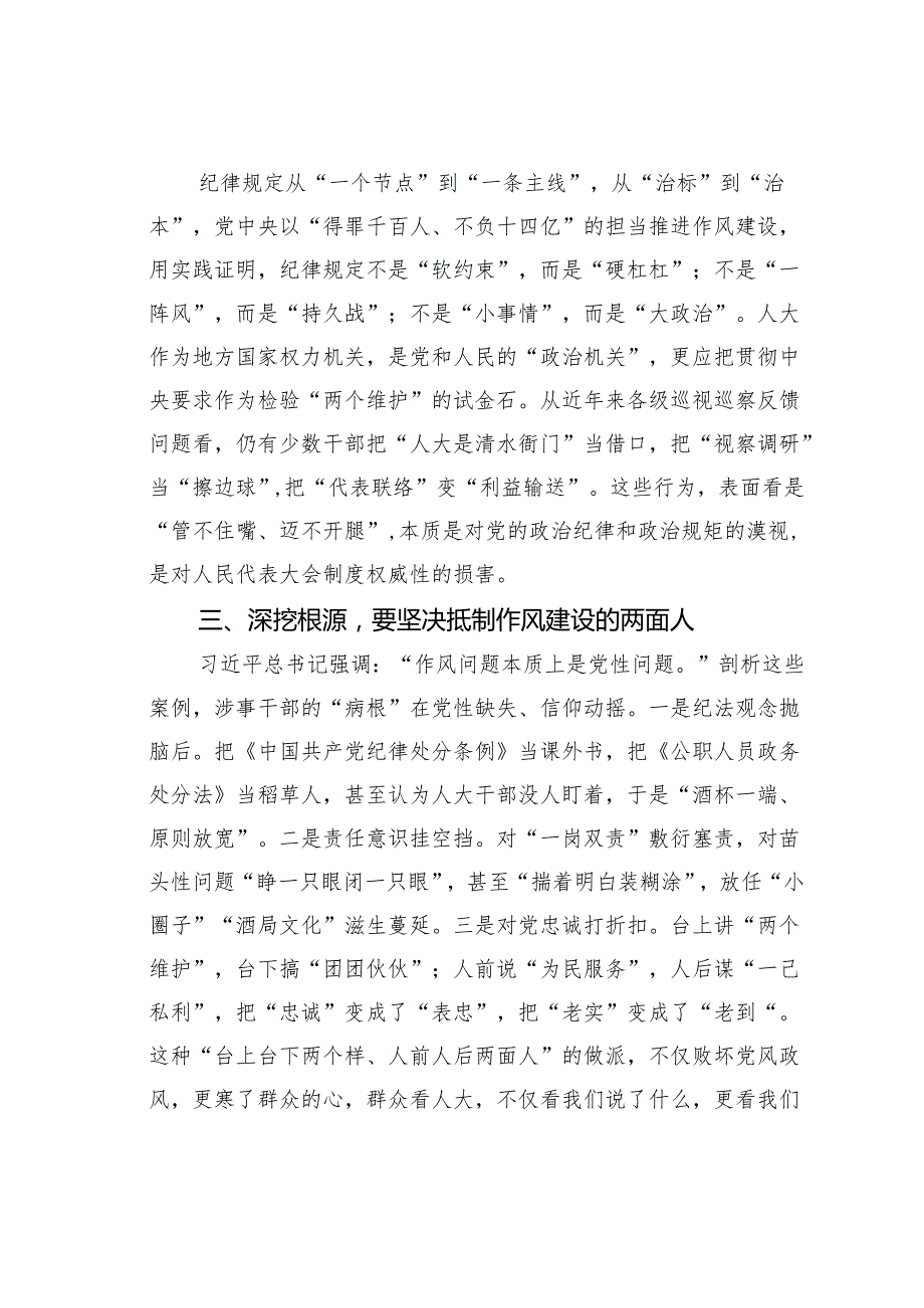 某某县人大主任关于严守纪律深化作风建设的主题研讨发言.docx_第2页
