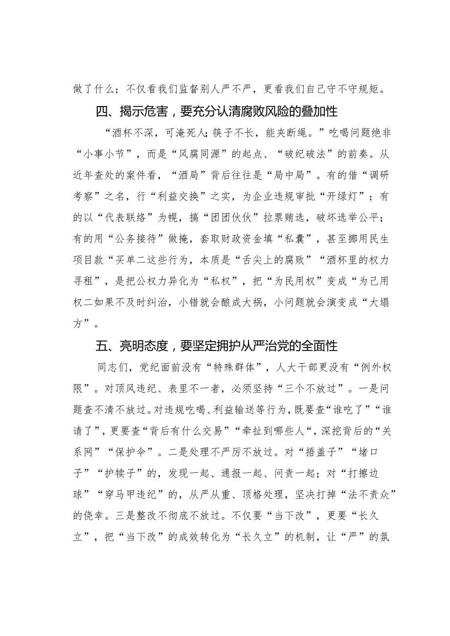 某某县人大主任关于严守纪律深化作风建设的主题研讨发言.docx_第3页