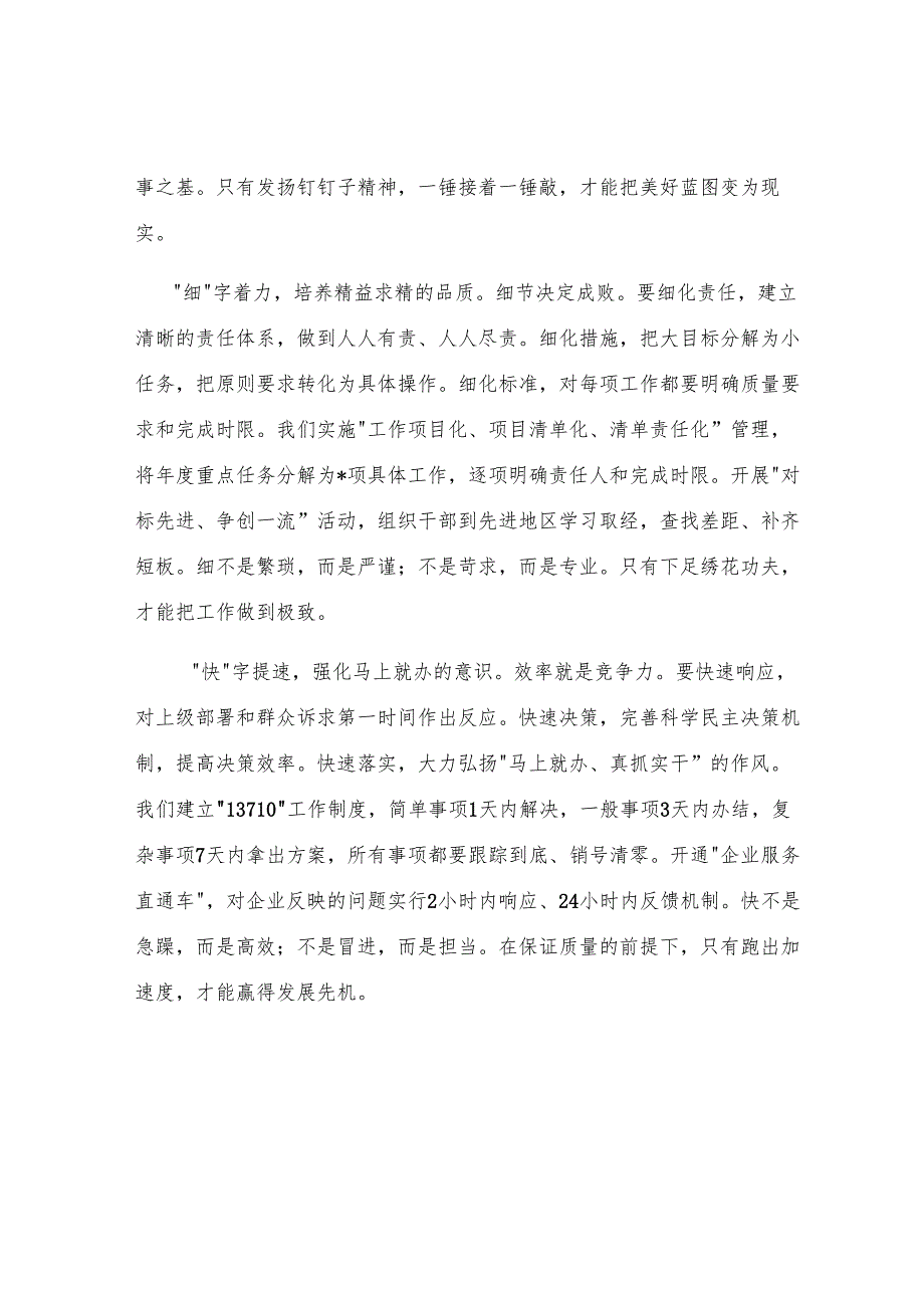 在改进工作作风专题研讨会上的发言.docx_第2页