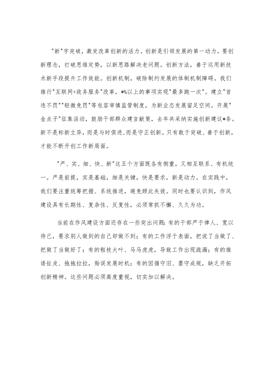 在改进工作作风专题研讨会上的发言.docx_第3页