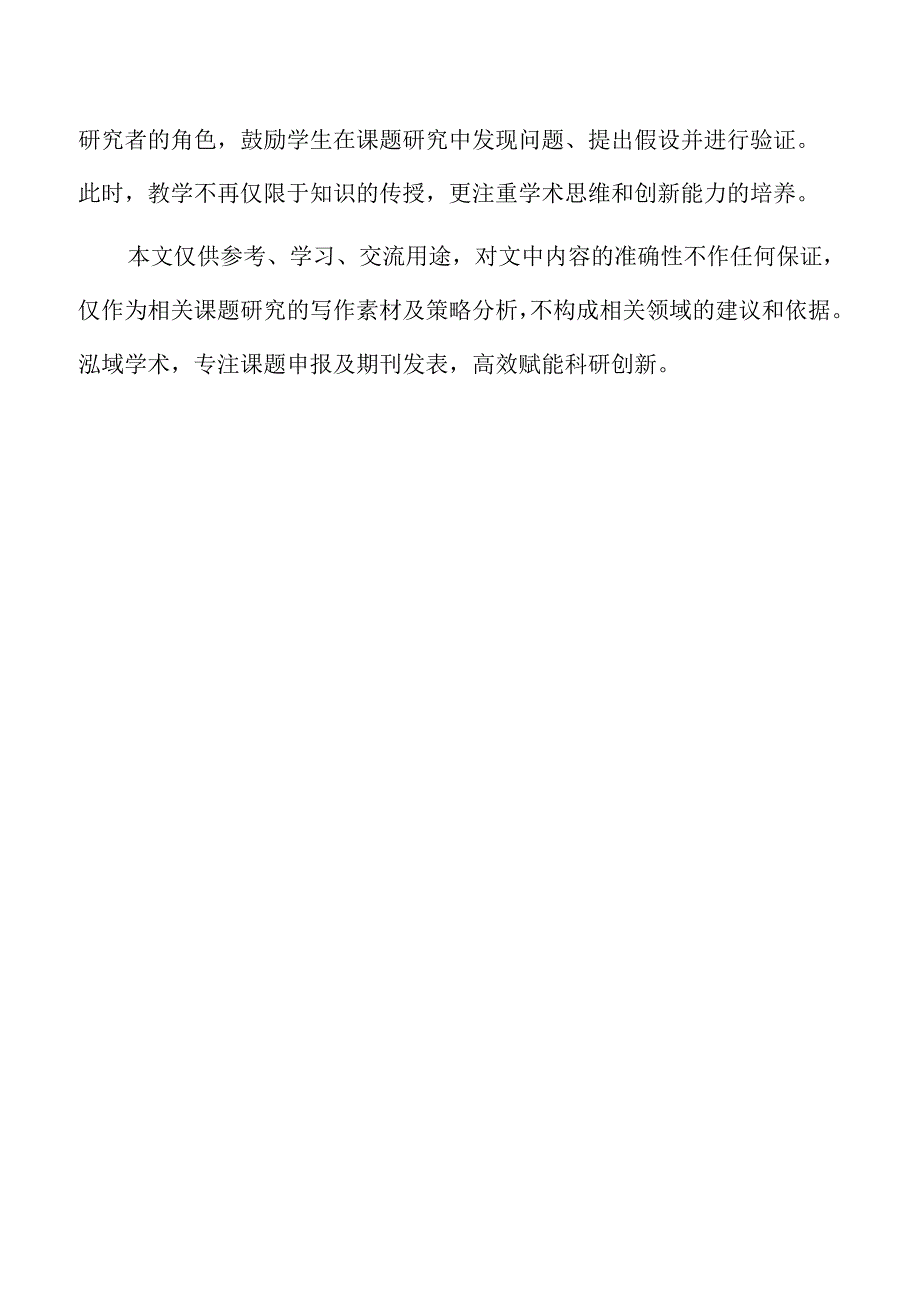 高校教学模式与教育实践融合的研究.docx_第2页