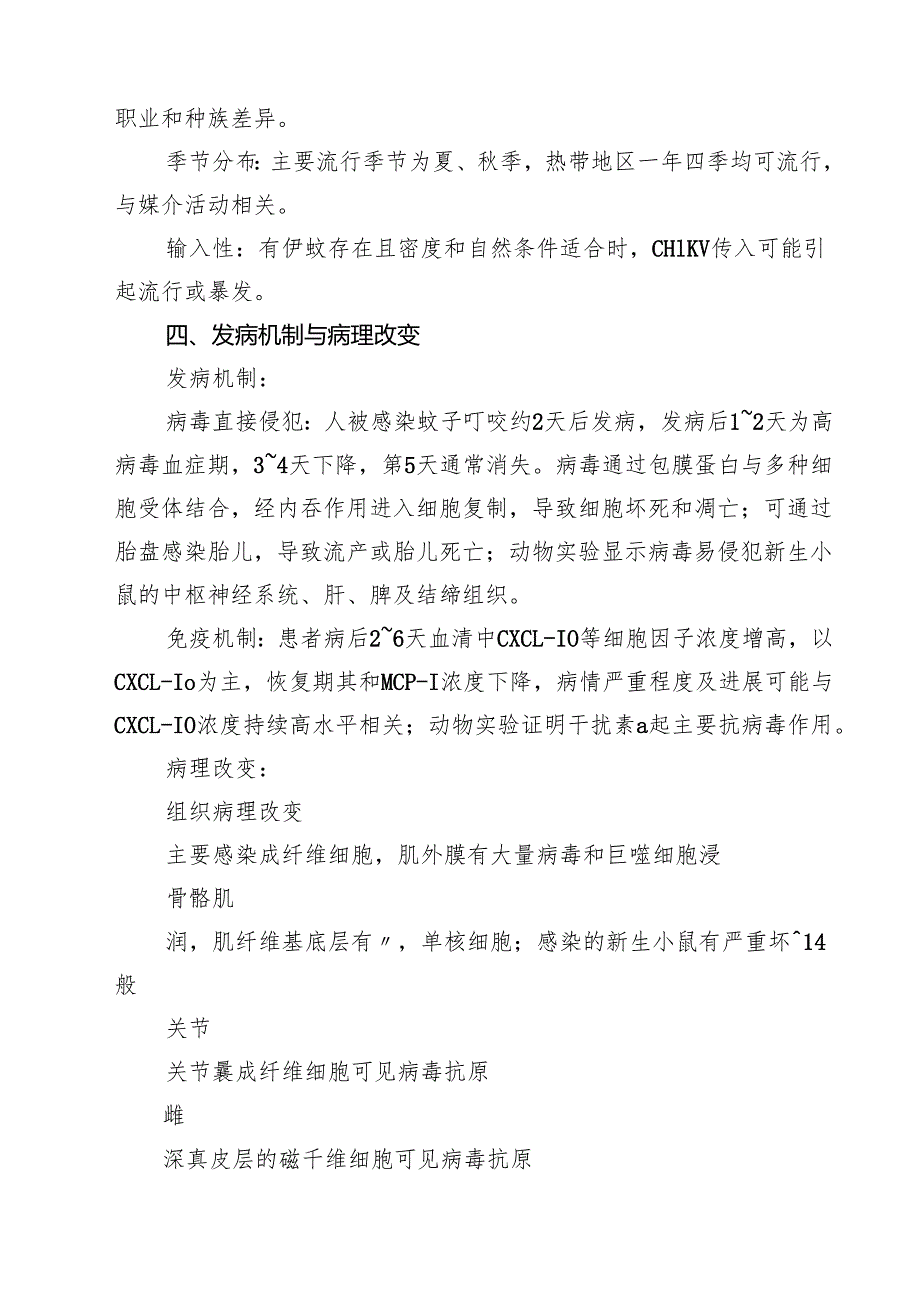 基孔肯雅热诊断和治疗方案3篇精选.docx_第3页