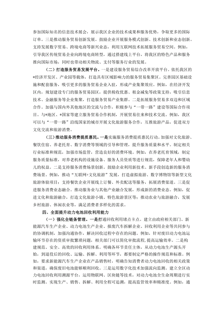 在全区服务贸易与动力电池回收利用会议上的讲话.docx_第3页