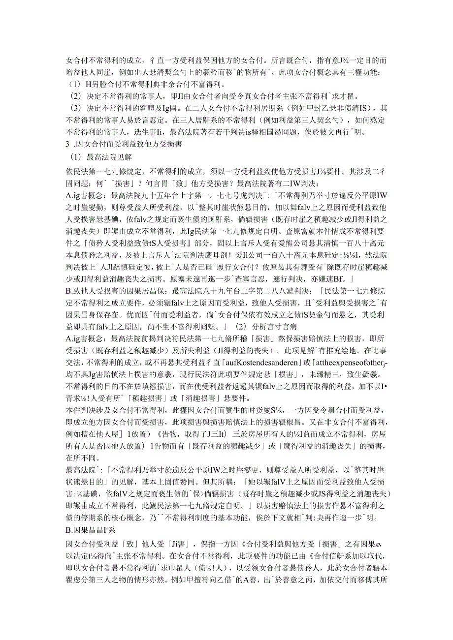 民國九十年至九六年間最高法院若干重要判決的綜合評釋.docx_第3页