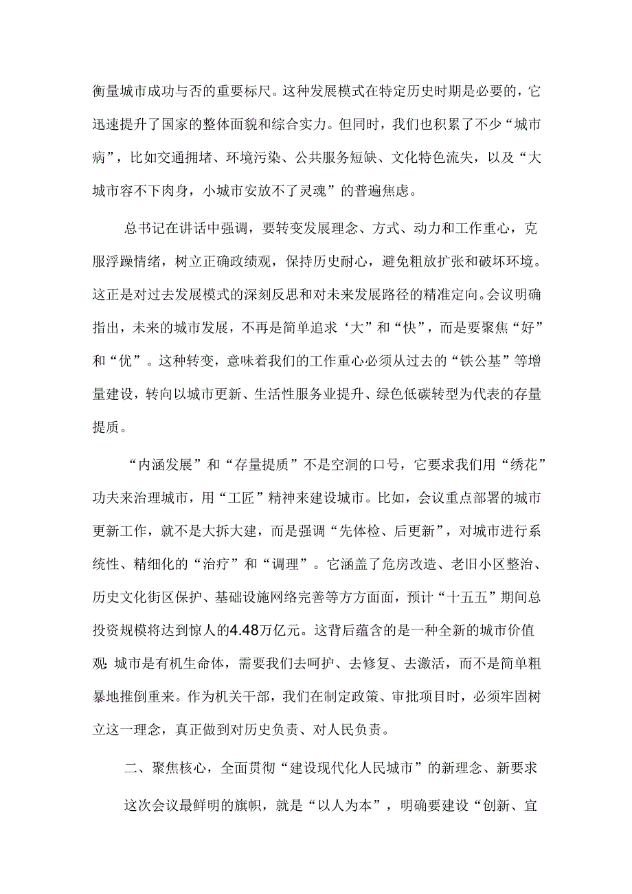 党支部书记学习2025年中央城市工作会议精神研讨发言材料.docx_第2页