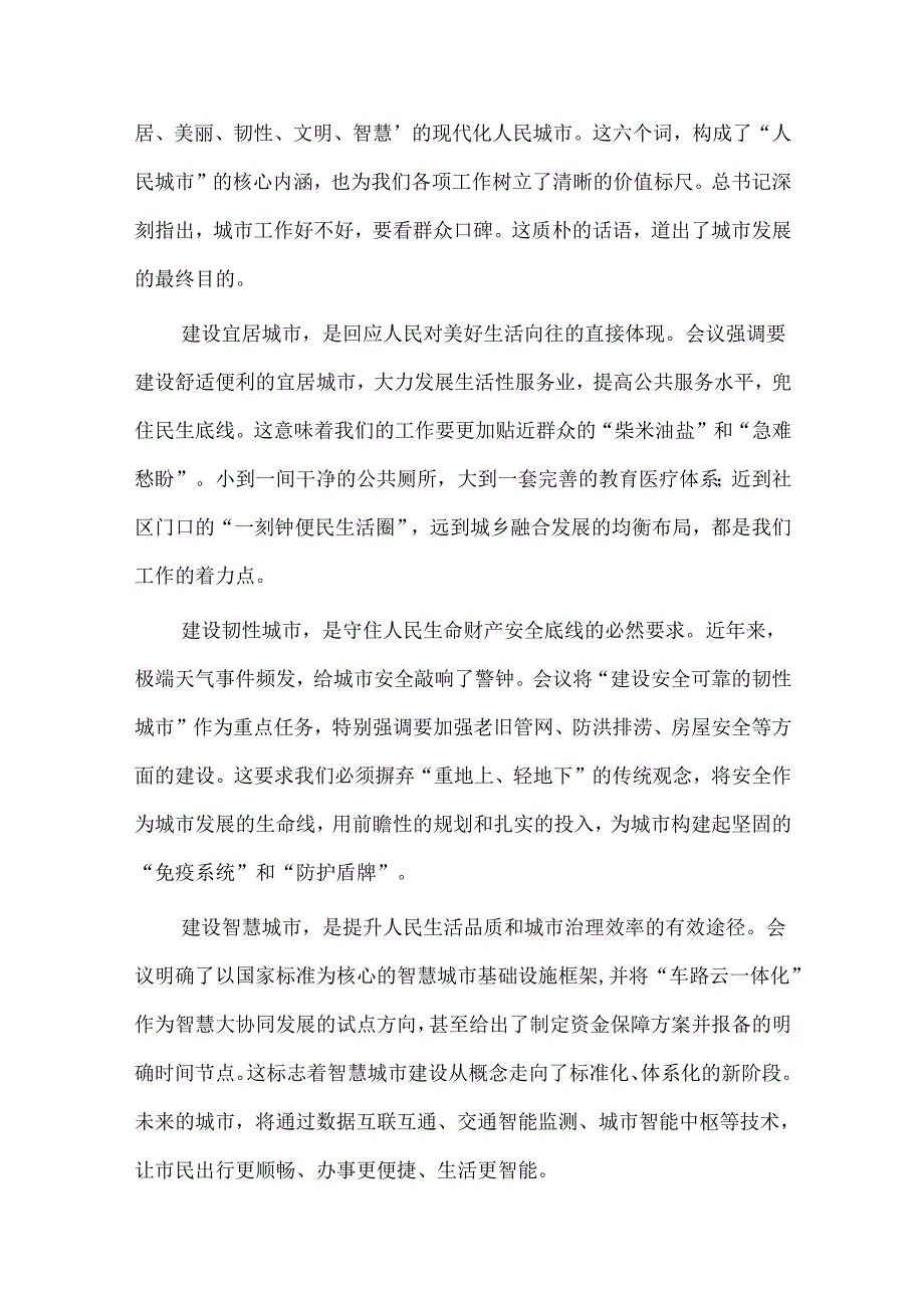 党支部书记学习2025年中央城市工作会议精神研讨发言材料.docx_第3页