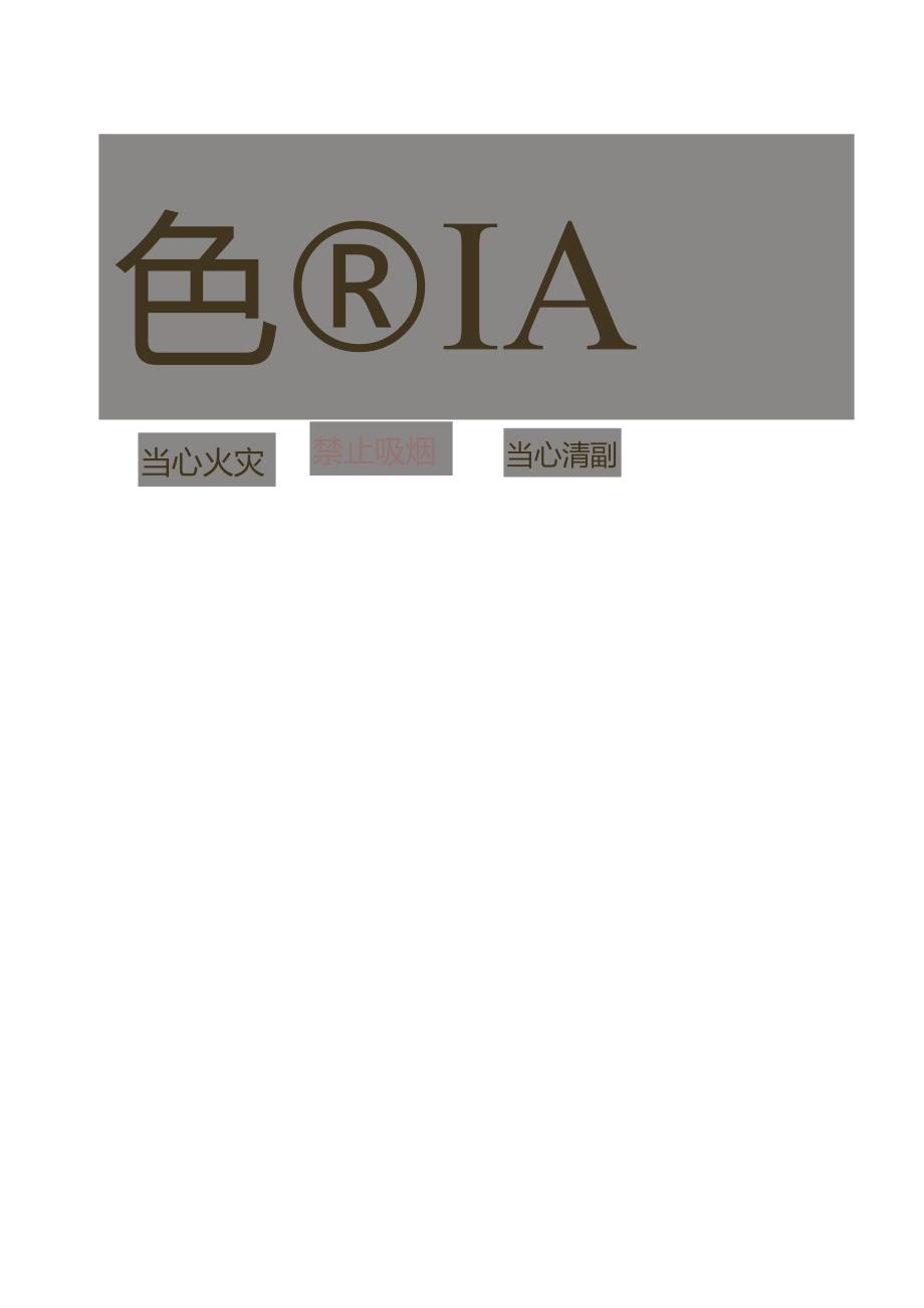 心内科门诊岗位安全风险告知卡（2025年XX市医院）.docx_第2页