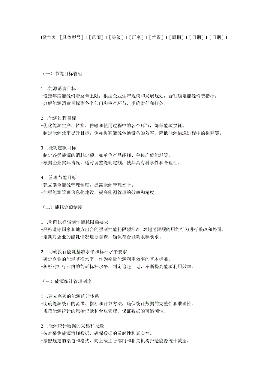 公司重新修订节能减排管理制度的方案.docx_第2页