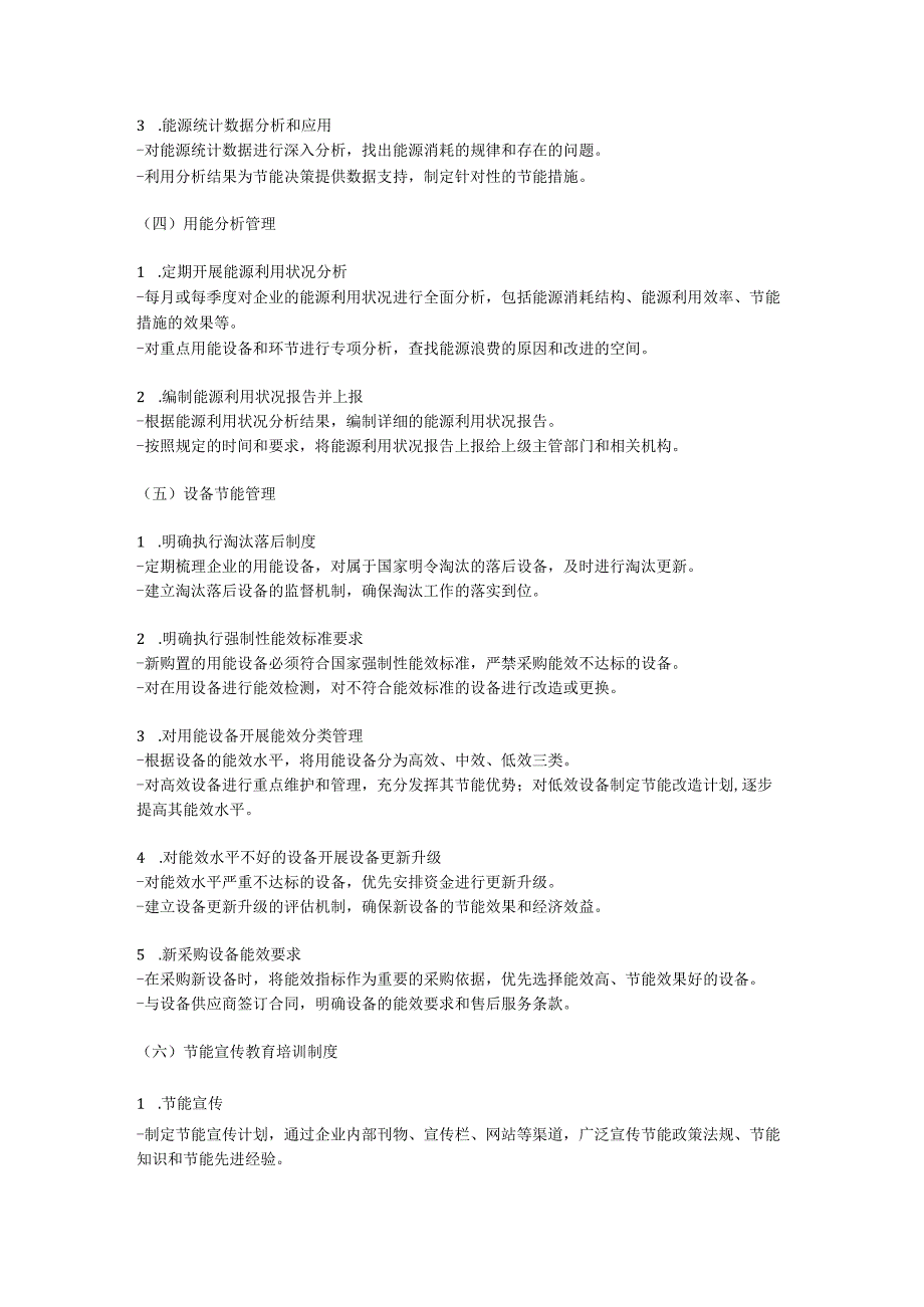 公司重新修订节能减排管理制度的方案.docx_第3页