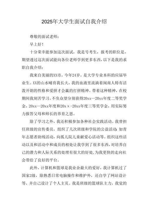 大学生2025年《面试》自我介绍 汇编12份.docx
