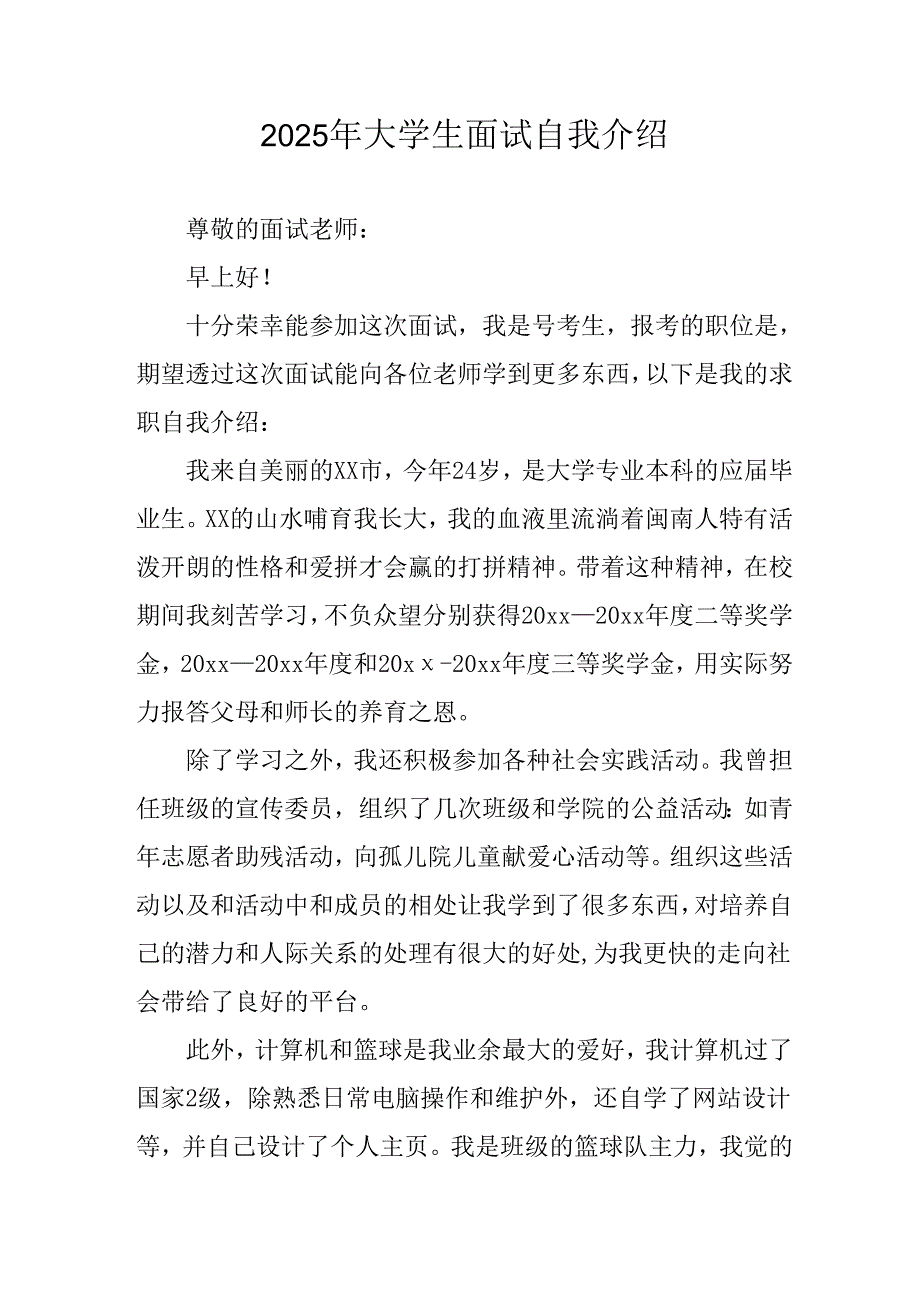 大学生2025年《面试》自我介绍 汇编12份.docx_第1页