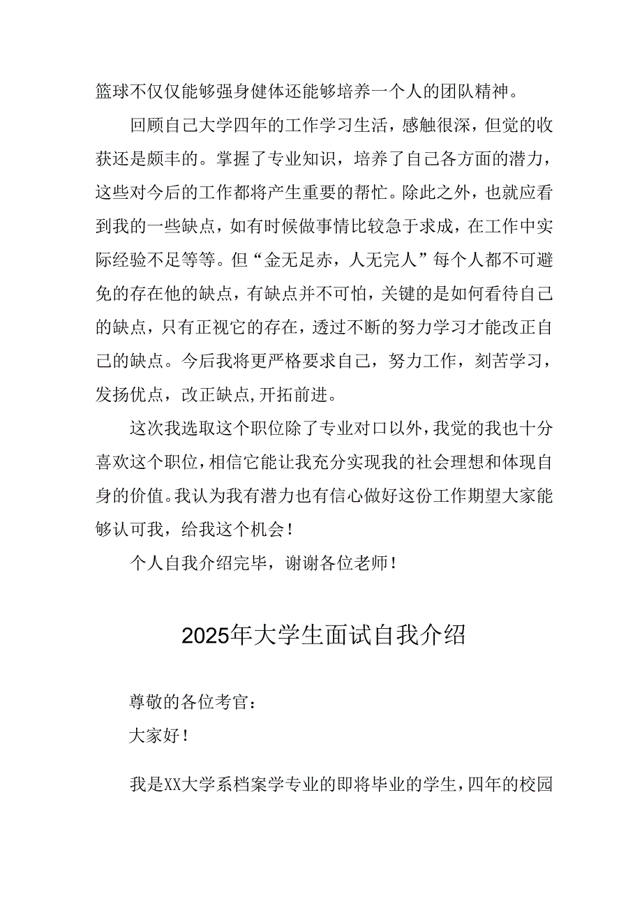 大学生2025年《面试》自我介绍 汇编12份.docx_第2页