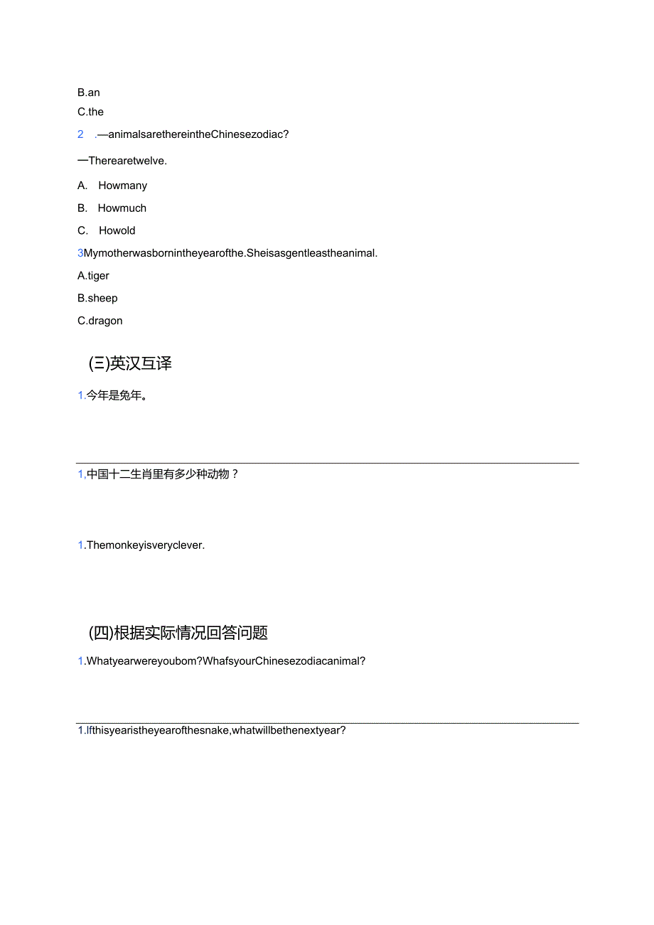 冀教版六年级上册（一年级起点）Lesson 20 What Year Is It_学习重点、难点及练习.docx_第2页