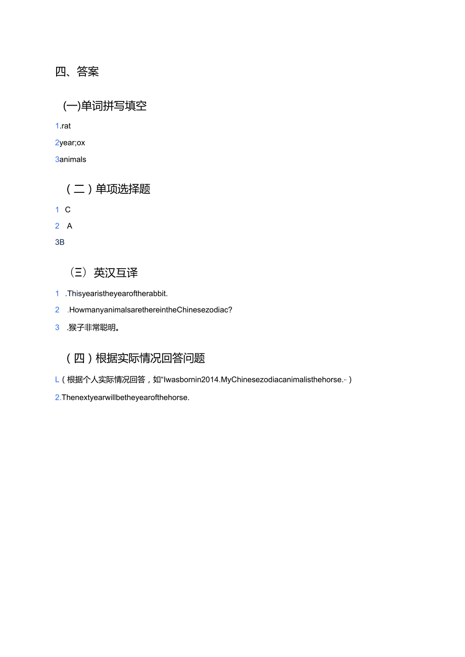 冀教版六年级上册（一年级起点）Lesson 20 What Year Is It_学习重点、难点及练习.docx_第3页