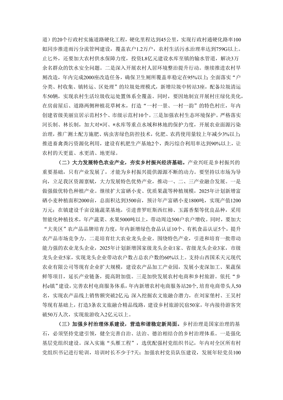 在全区乡村振兴推进暨成果巩固会议上的讲话.docx_第2页