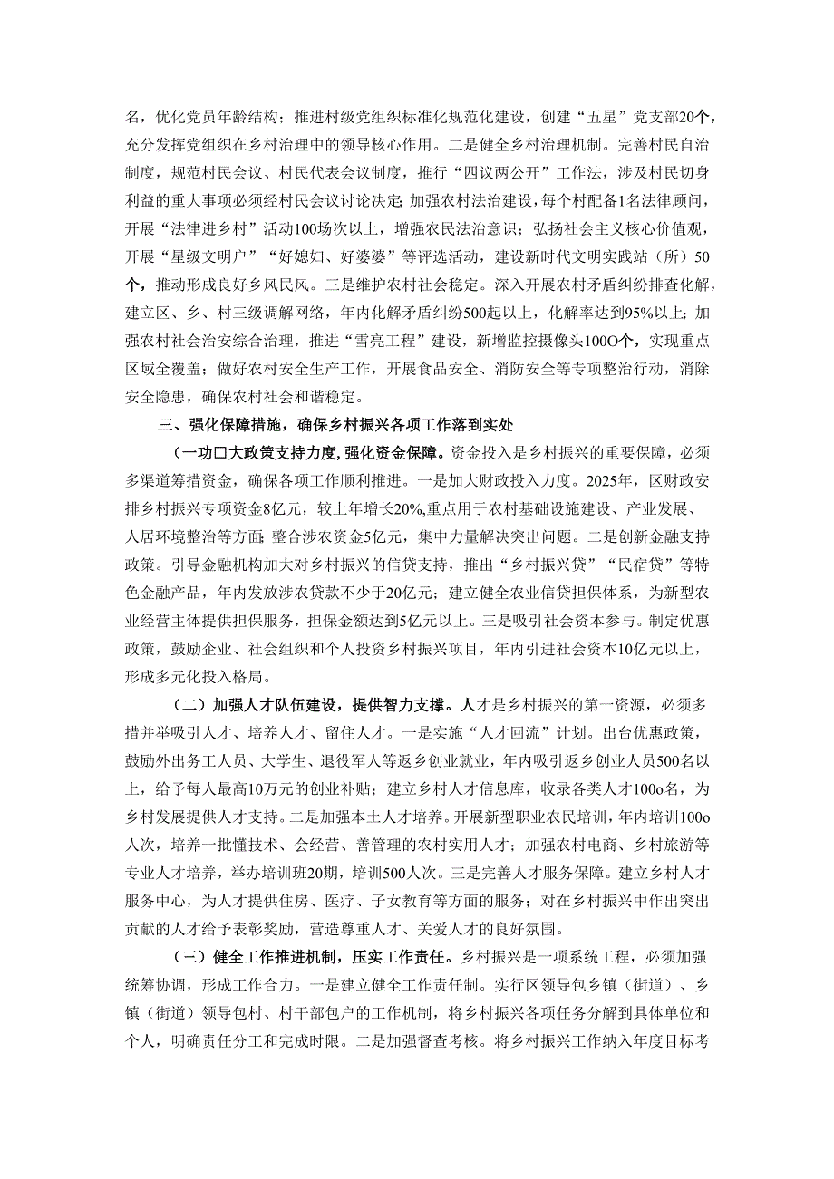 在全区乡村振兴推进暨成果巩固会议上的讲话.docx_第3页