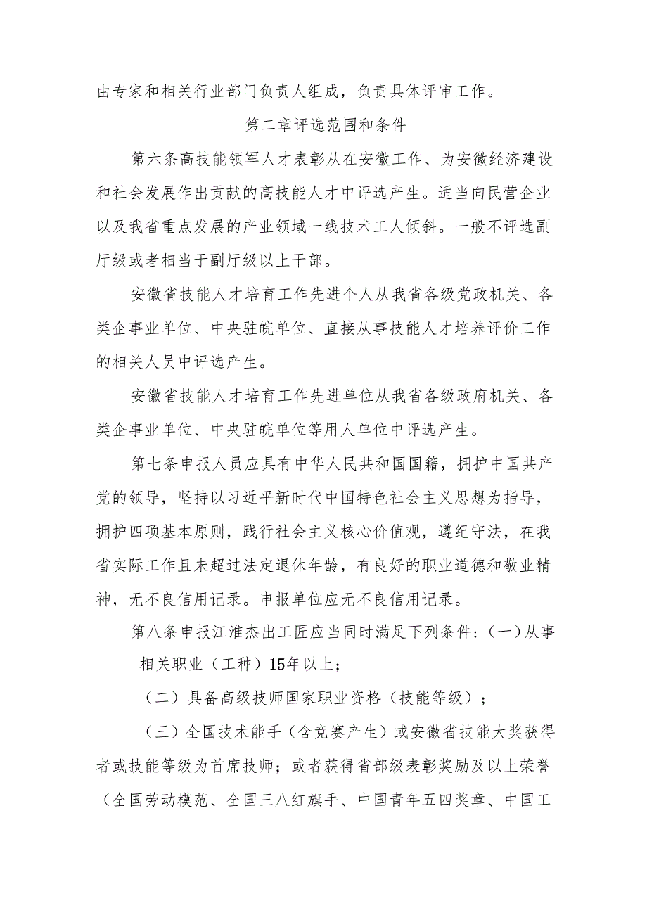 安徽省高技能人才评选表彰办法.docx_第2页