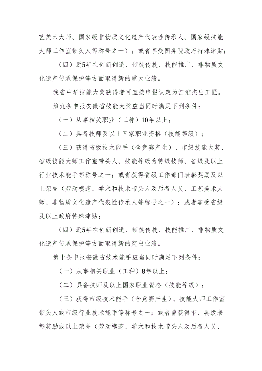 安徽省高技能人才评选表彰办法.docx_第3页