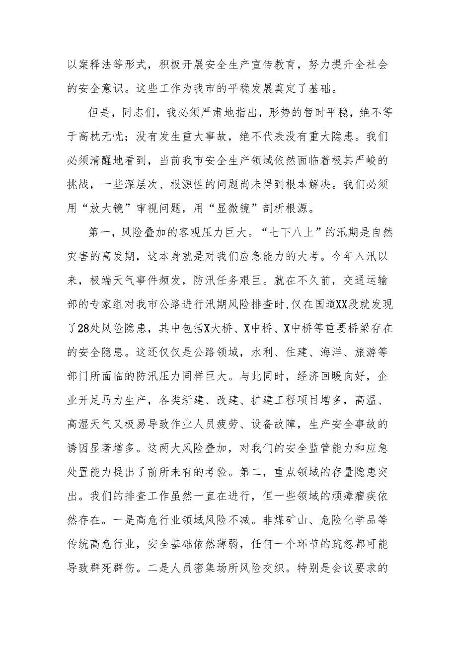 在2025年全市安全生产工作分析研判会议上的讲话.docx_第2页